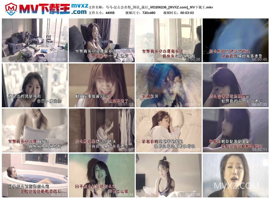 马马-怎么会舍得_国语_流行_MD206236